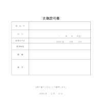 재직증명서 (일어) 재직증명서 (일어)
